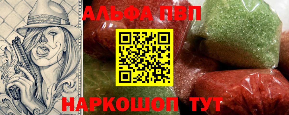 Альфа ПВП кристаллы Благодарный