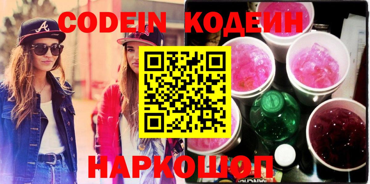 Благодарный  Кодеин напиток Lean (лин)  Вход с VPN 